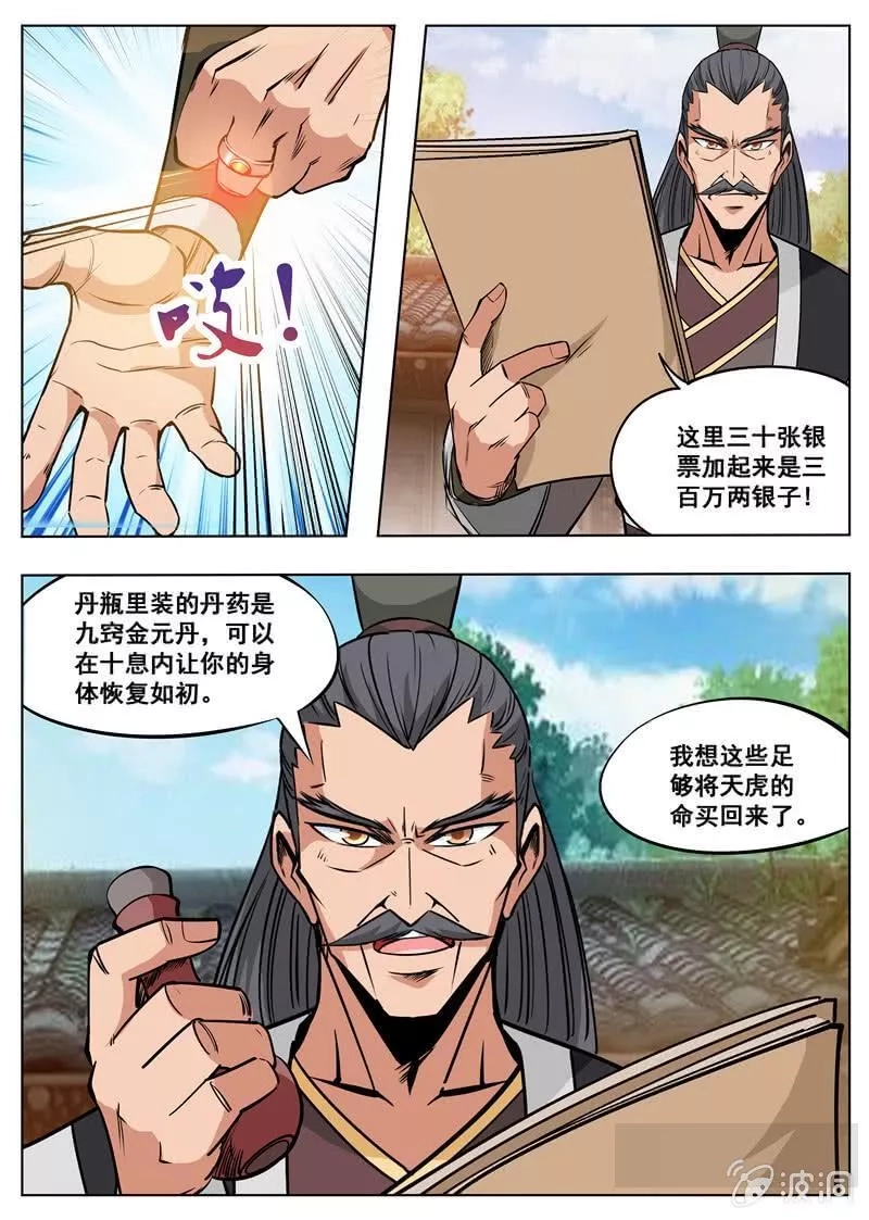 大剑神,第177话 打碎元胎,第36张